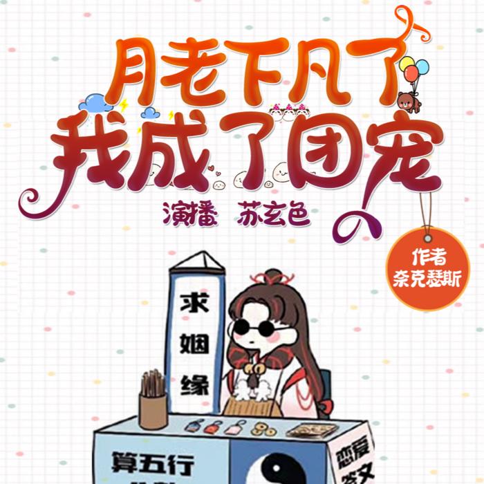 月老下凡了|双男主-奈克瑟斯-苏玄色