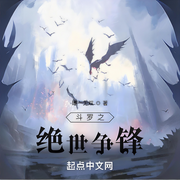 斗罗之绝世争锋-唯一无双-兟shen_次元口袋