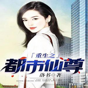 重生之都市仙尊-剪刀石頭布-英之若素