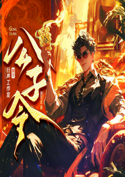 国家请我出狱，我的身份曝光了|公子令&出狱即无敌-创可可-善读文学