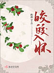 皎皎入怀|AI版-酌颜-AI小懒