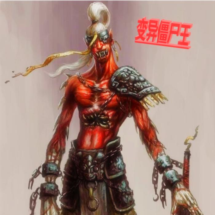 变异僵尸王-佚名-小张飞讲故事