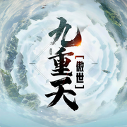 傲世九重天|风凌天下玄幻巅峰神作-风凌天下-我影随风