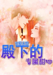 宠爱无度，殿下的专属甜心-言洛儿-刘忙