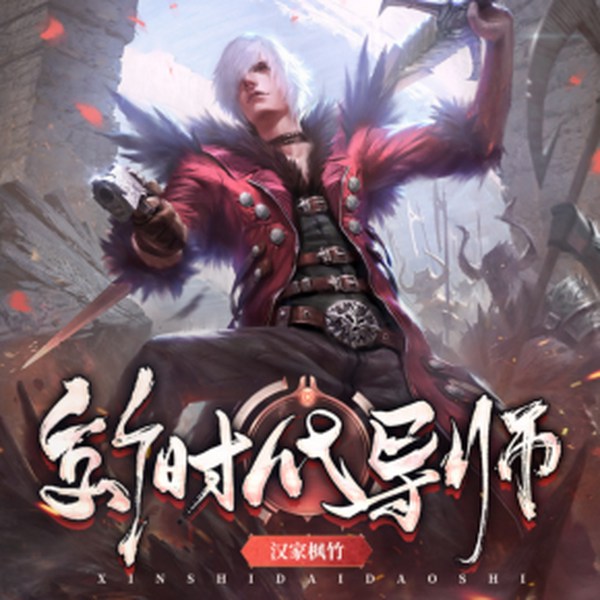 新时代导师