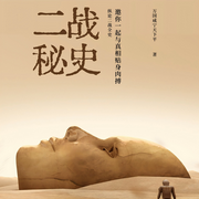 二战秘史-万国咸宁天下平-月亮抽烟了