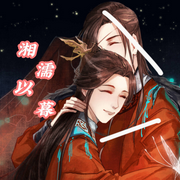 湘濡以暮，惹上奸臣逃不掉-佚名-主播童年