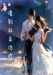 请别放弃治疗-佚名-苏家囤