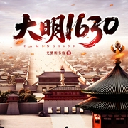 大明1630|穿越|冒险|历史|坚毅|武侠|爽文--喜马拉雅