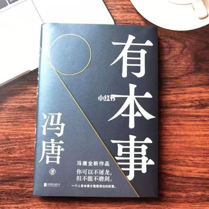 有本事【完】--清茶淡香-佚名