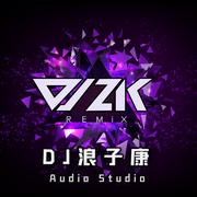 DJ浪子康--浪子康