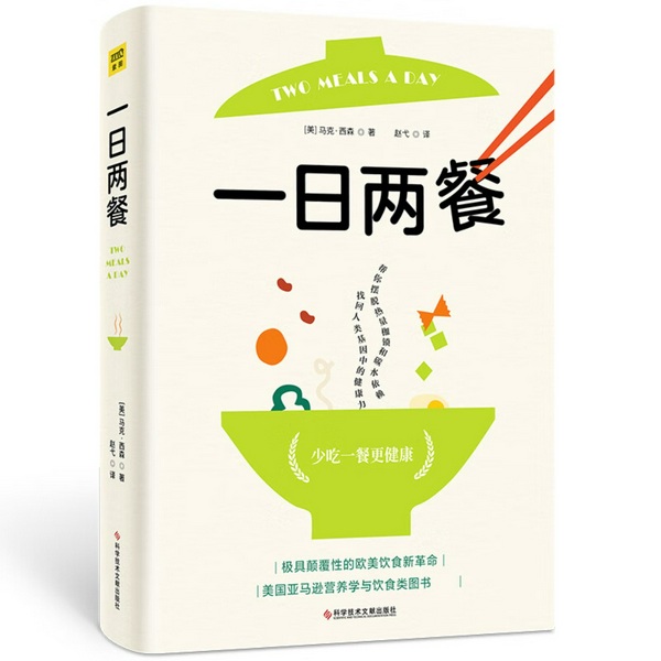 一日两餐|少吃一餐更健康