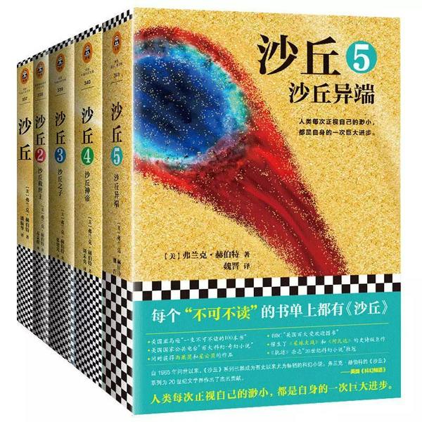 沙丘|科幻巨作