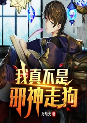 我真不是邪神走狗|克系迪化流|多人有声剧-万劫火-新蜂中文