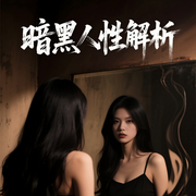 藍衣的暗黑人性解析|人際生存法則-佚名-深淵之末