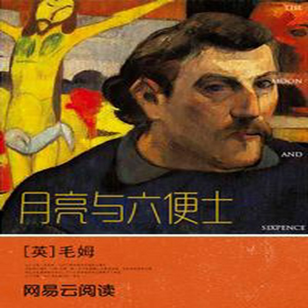月亮与六便士|中英双语