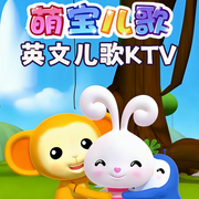 萌宝儿歌|英文儿歌KTV--正映动画