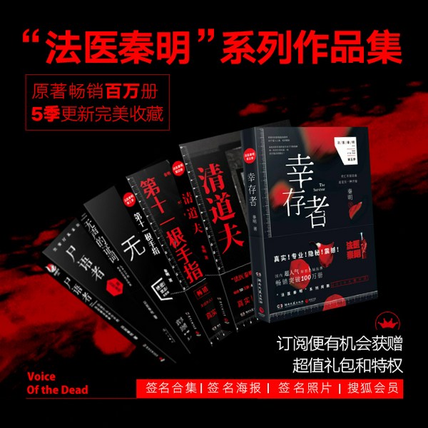 法医秦明系列精品集|悬疑惊悚