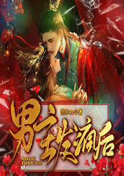 男主发疯后|爆笑古言|莞尔wr大神作品-莞尔wr-訫念