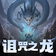 诅咒之龙|精品多人有声剧-佚名-板你一砖