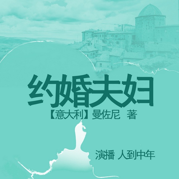 约婚夫妇
