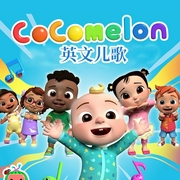 Cocomelon|英文儿歌-佚名-儿童歌曲[主播]