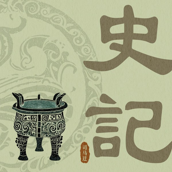史记:少年版