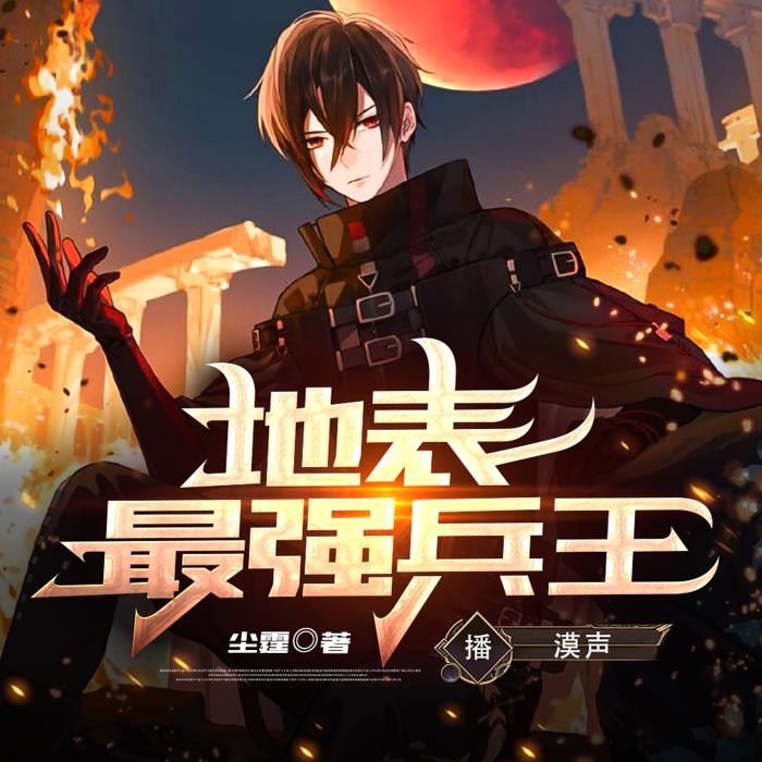 -佚名-砺尘心