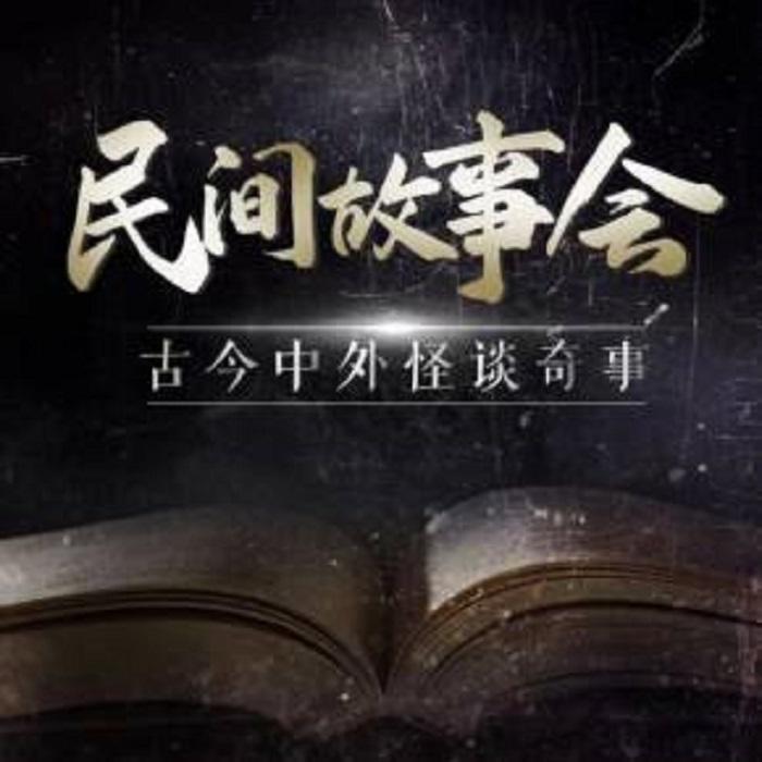 怀旧民间故事--主播大治-佚名
