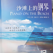 沙滩上的钢琴-吉米·道南-安利天天