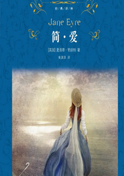 简爱|世界名著-佚名-晚安