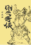 則天奇?zhèn)b-郎鳳任-郎鳳任