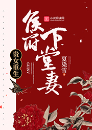 貴女重生:侯府下堂妻-夏染雪-線牽的風箏-有聲小說下載,懶人聽書官網