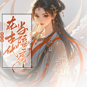 我全家在古代当陪房|深宅逆袭|世代奴籍-万俟司灵-琉玥