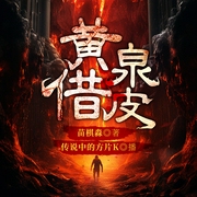 黄泉借皮|恐怖悬疑|术道江湖|多人有声剧--传说中的方片K，喜马拉雅