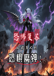 恐怖復蘇：從稻草人到恐懼魔神-沉默的稻草人-播音飛盧小說