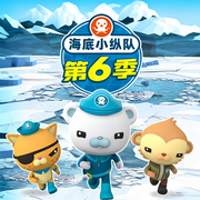 海底小纵队|第6季|动画原声故事-海底小纵队-灌木互娱