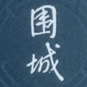 围城有声书-钱钟书-罗大方