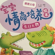 宝宝情商培养绘本-佚名-主播嘟嘟哥哥