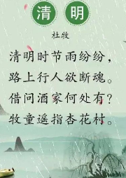 清明