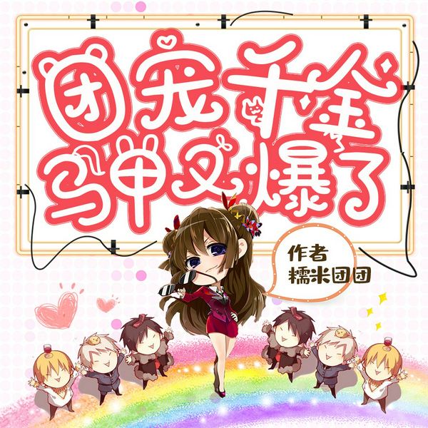 团宠千金马甲又爆了|都市逆袭|甜宠多人有声剧