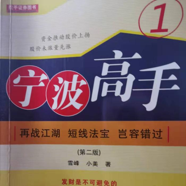 宁波高手一