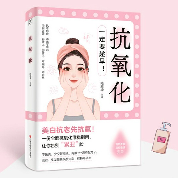 抗氧化，一定要趁早：美白抗老，先抗氧|告别“累丑”脸，减缓衰老、增强人体抵抗力