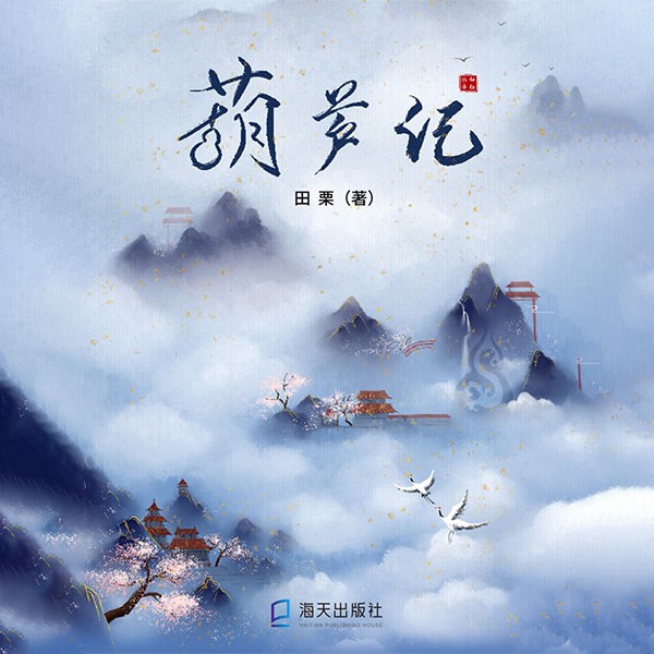 葫芦记