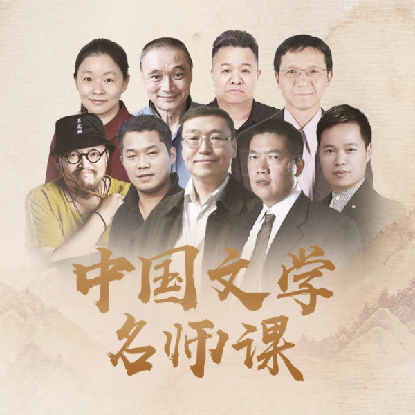 名师大家讲经典:中国文化必修课