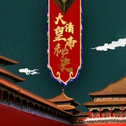 大清皇帝秘史-王奎海-主播天下書(shū)盟