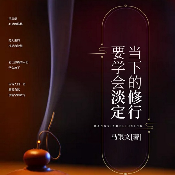 当下的修行|要学会淡定