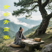 金台青简客读史的番外-佚名-金台青简客