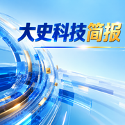 大史科技简报--建安七子