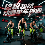 终极超然动感单车神曲-佚名-环尼疗愈